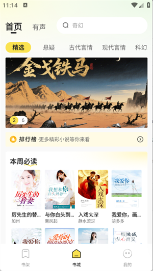 掌上免费小说