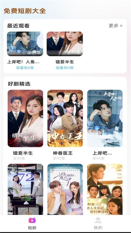 免费短剧多多