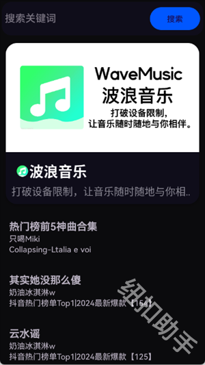 波浪音乐