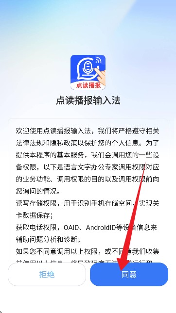 点读播报输入法