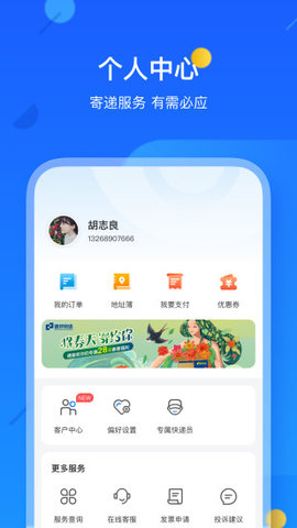 德邦物流单号查询App