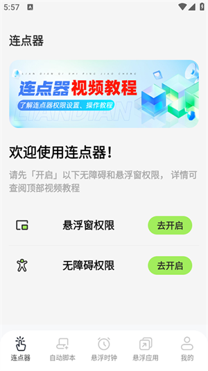 Xclick 连点器xClick自动点击App下载安装官方免费安装-连点器xClick自动点击App2025安卓更新版下载V2.5.670-撑船人