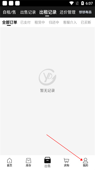 悠悠有品正版