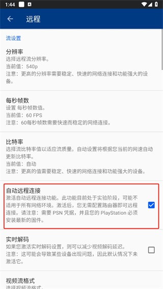 自动远程连接怎么设置截图3