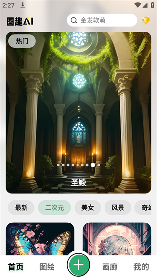 图趣AI免费版