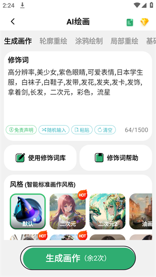 图趣AI免费版