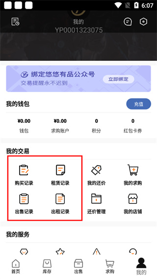 悠悠有品正版