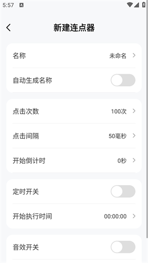 Xclick 连点器xClick自动点击App下载安装官方免费安装-连点器xClick自动点击App2025安卓更新版下载V2.5.670-撑船人
