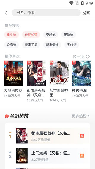 蛮多免费小说