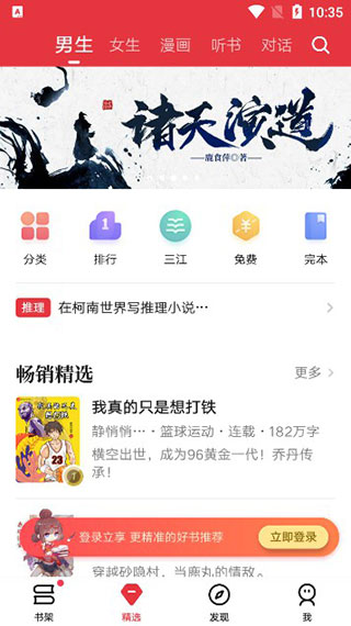 起点读书手机版
