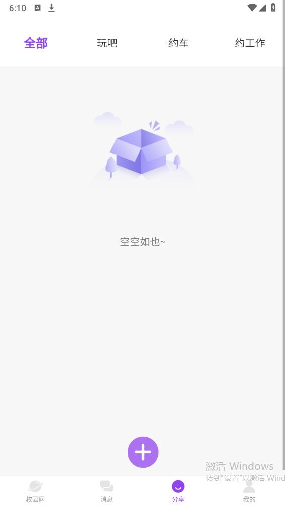 校麦app