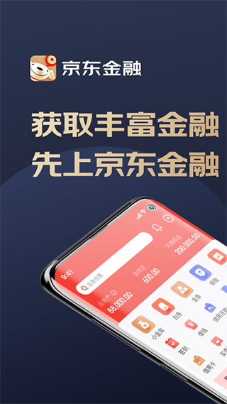 京东金融最新版本