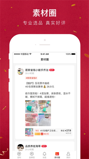 贝店我的店app