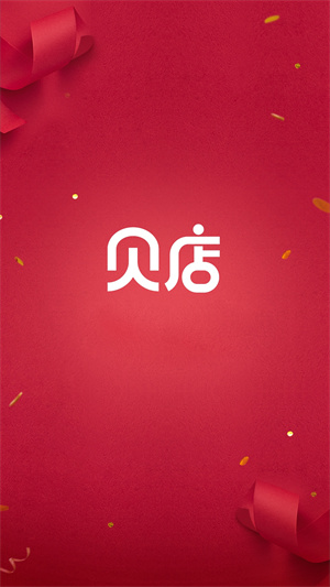 贝店我的店app