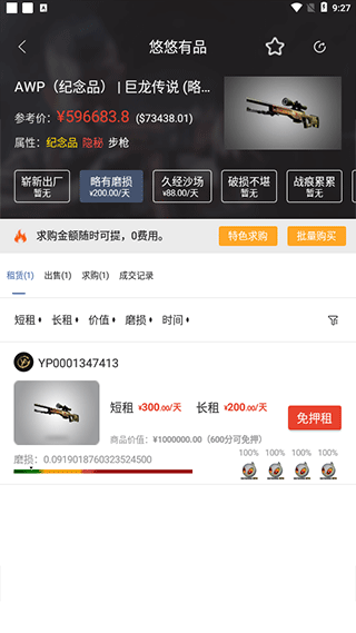 悠悠有品正版
