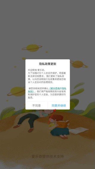 爱乐奇少儿英语app官方下载 爱乐奇少儿英语app官方下载