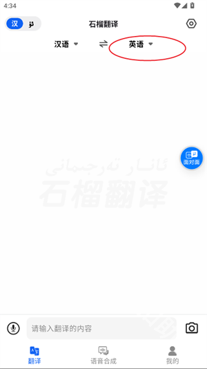 石榴翻译