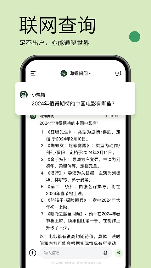 海螺AI最新版