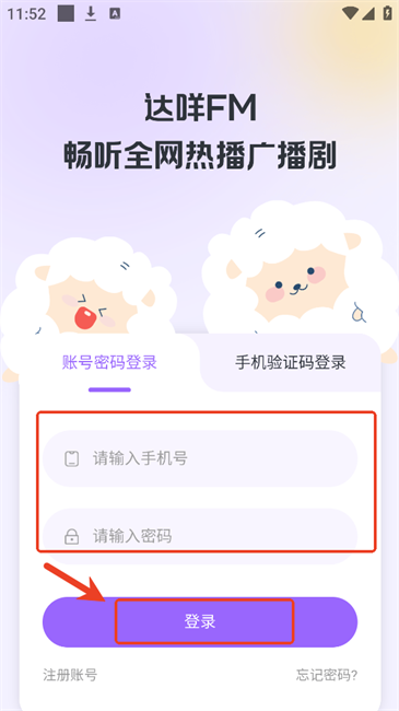 达咩FM广播剧app
