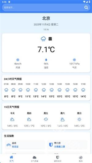 天气预报6G版
