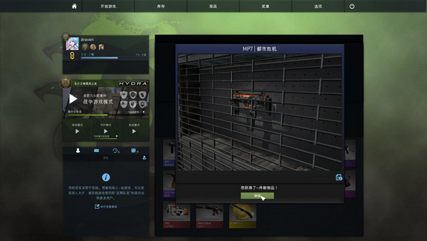 CSGO开箱模拟器中文版
