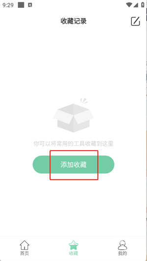 小小工具箱