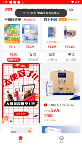 易淘生活安卓版