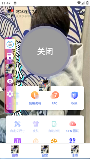 寒冰连点7.0