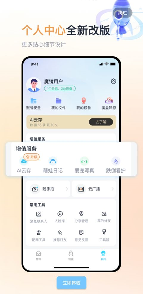 魔镜慧眼app