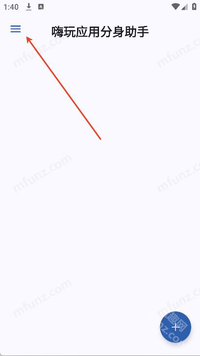 嗨玩应用分身助手