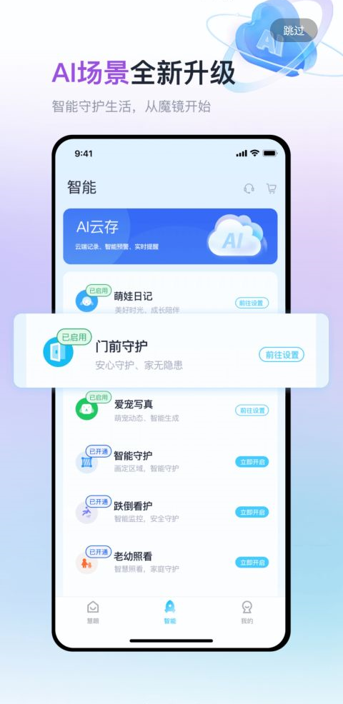 魔镜慧眼免费版