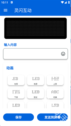 灵闪互动