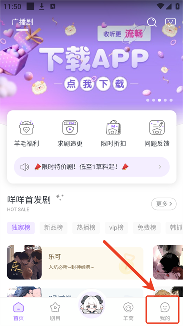 达咩FM广播剧app