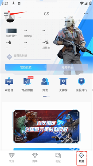 完美世界电竞
