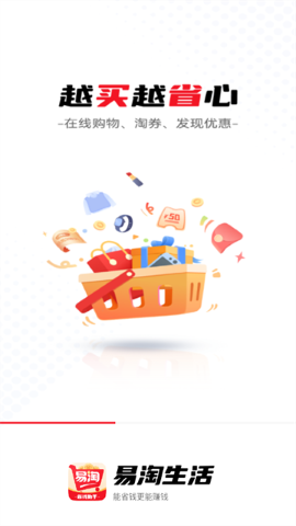 易淘生活安卓版