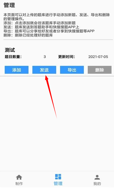 题库制作助手