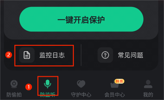 防监听防偷拍