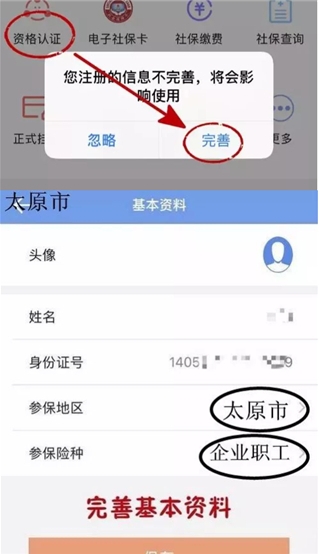 民生山西