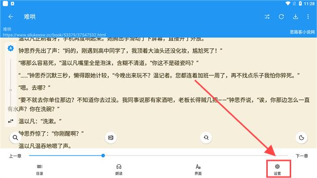 书虫小说app