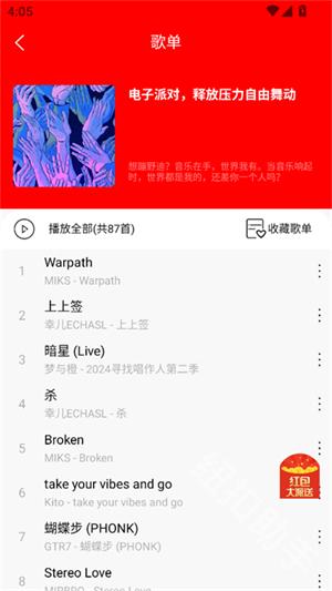 逐音音乐