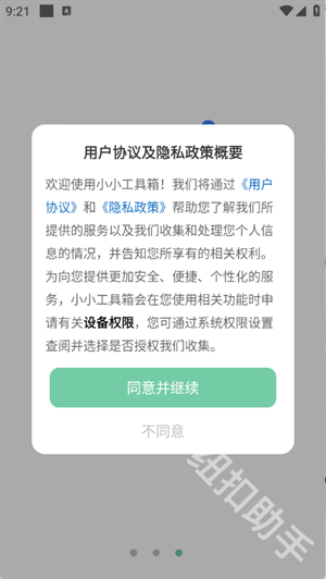 小小工具箱