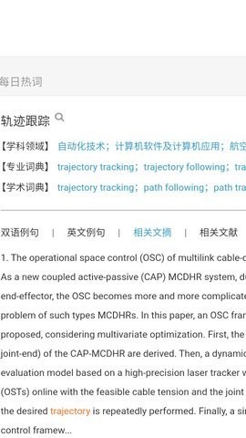 CNKI翻译助手正版