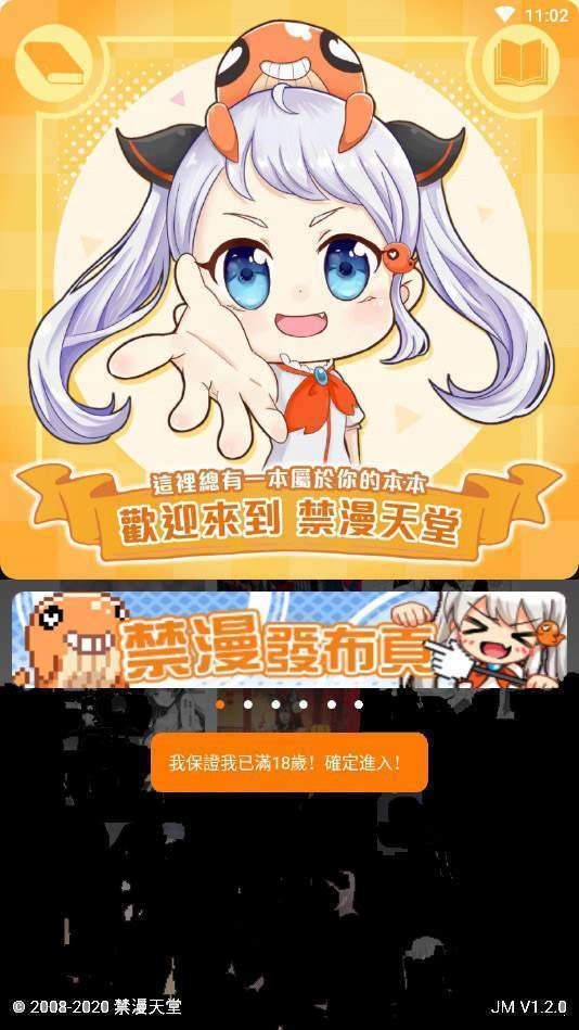 JMCOMIC2.0安装包
