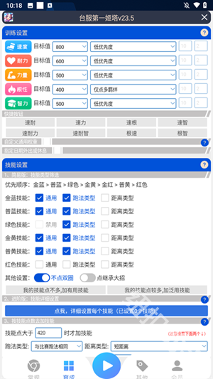 姬塔赛马娘助手