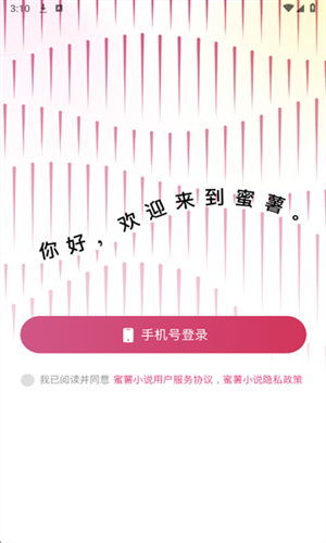 蜜薯小说