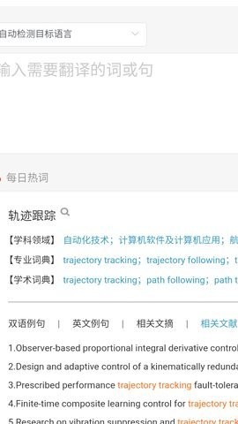 CNKI翻译助手正版