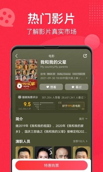 猫眼专业版app