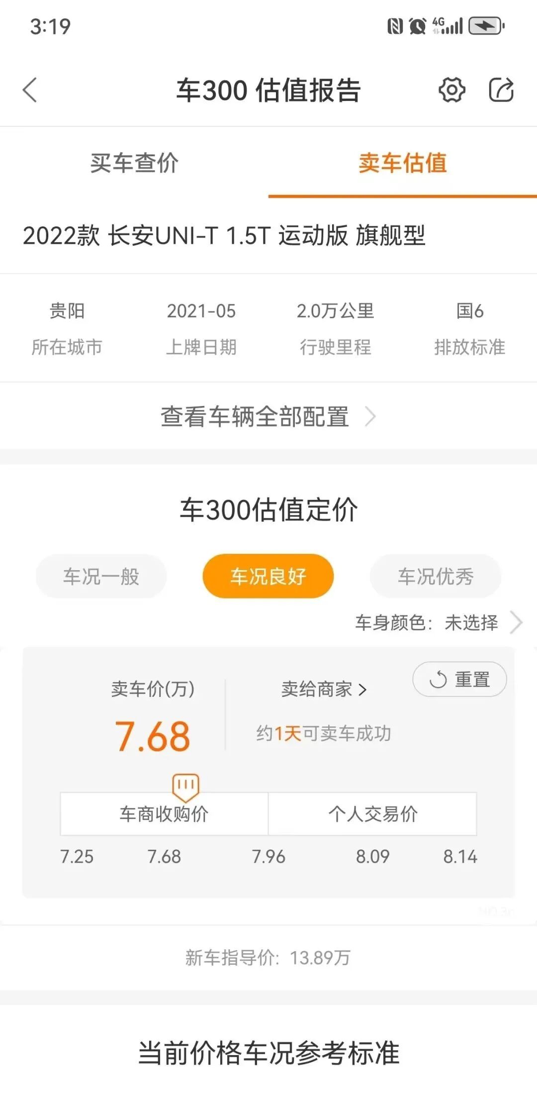 车300二手车免费评估