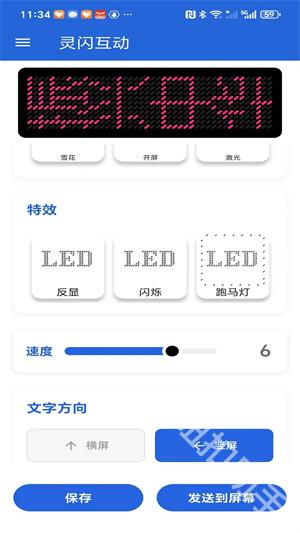 灵闪互动