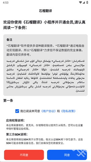 石榴翻译
